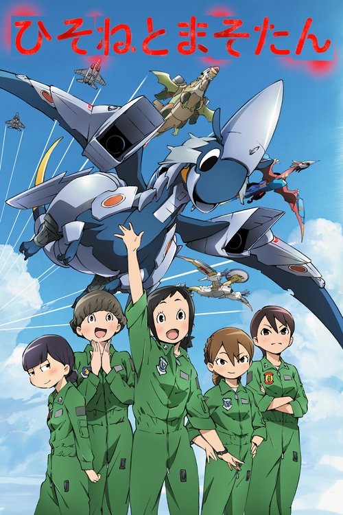 DRAGON PILOT: Hisone & Masotan